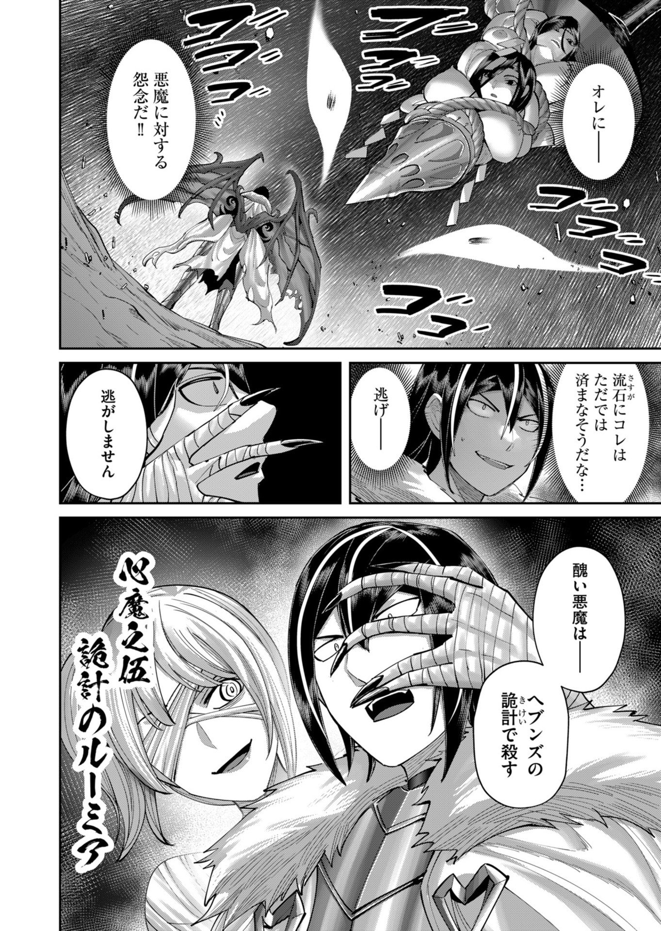SAVAGE HERO Chapter 109 page 24 - nihonkuni.com