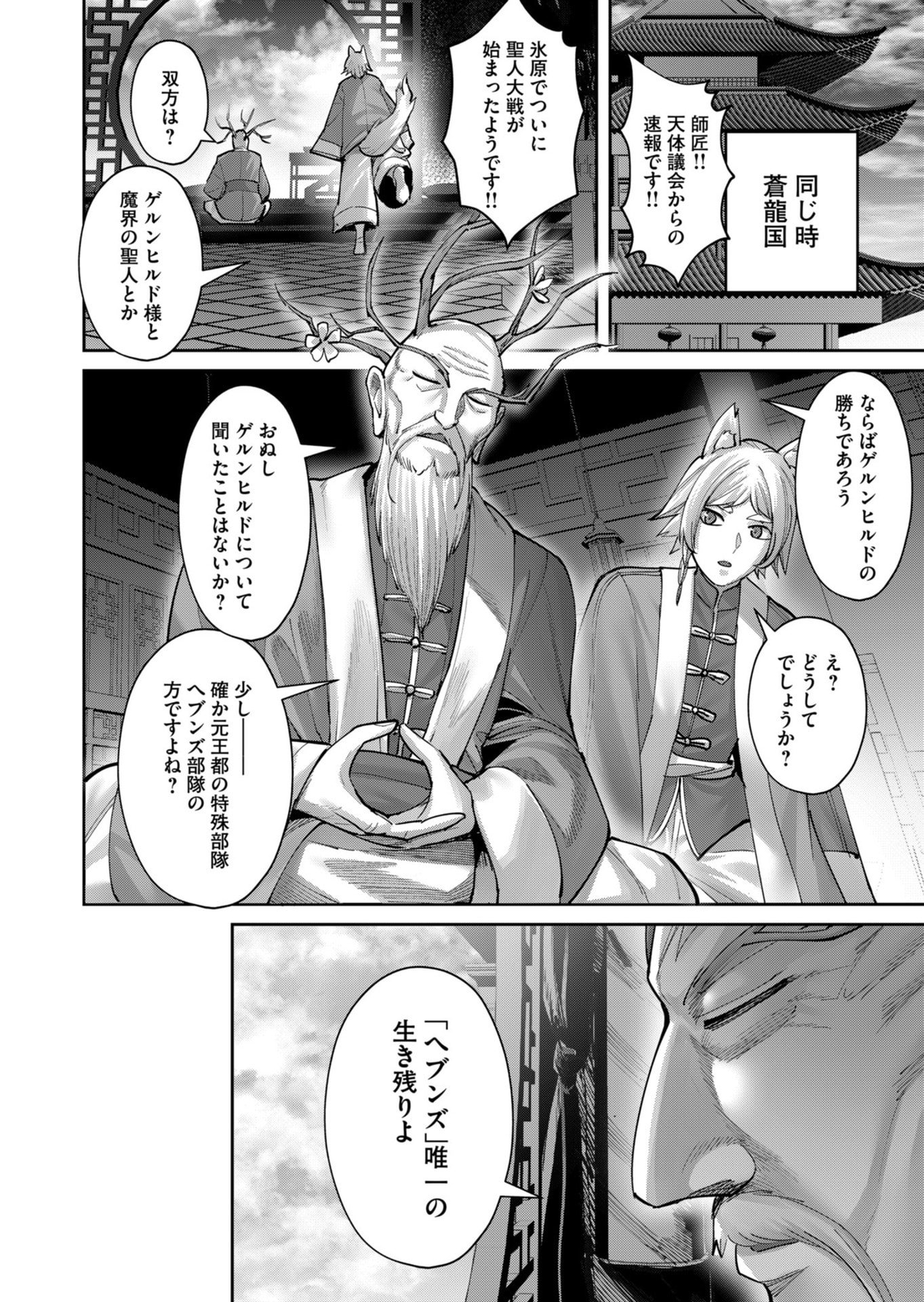 SAVAGE HERO Chapter 109 page 26 - nihonkuni.com
