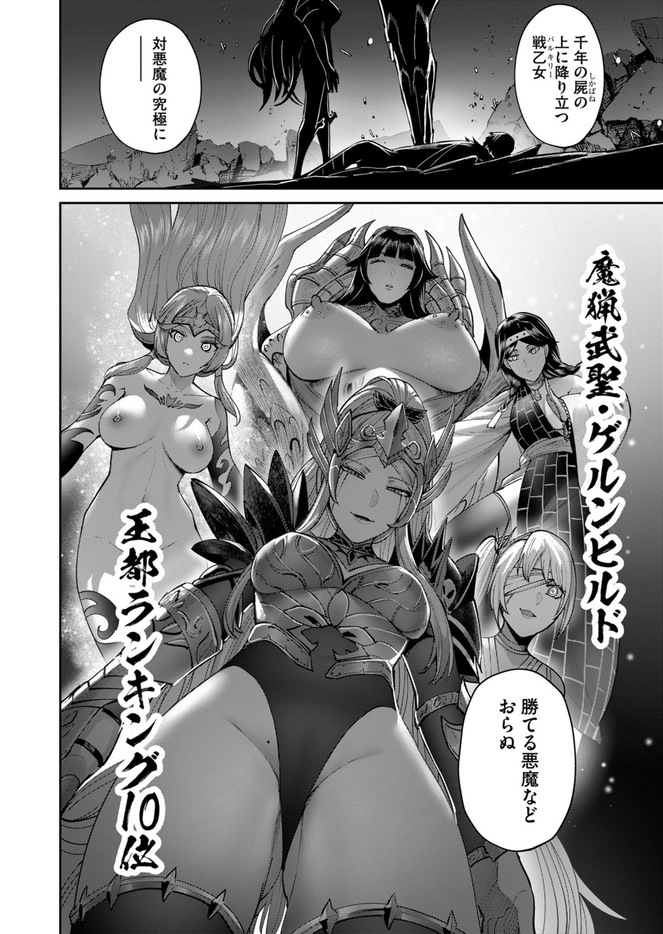 SAVAGE HERO Chapter 109 page 28 - nihonkuni.com