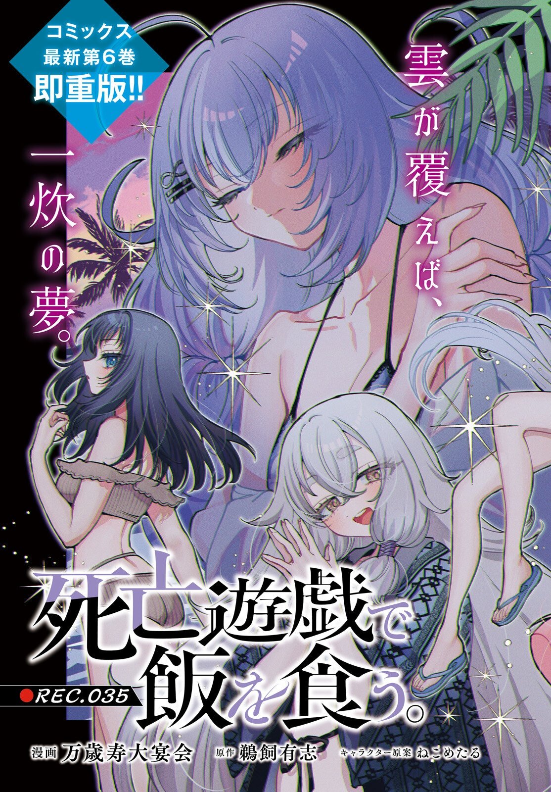 SHIBOU YUUGI DE MESHI WO KUU. Chap 35 - Pic 3