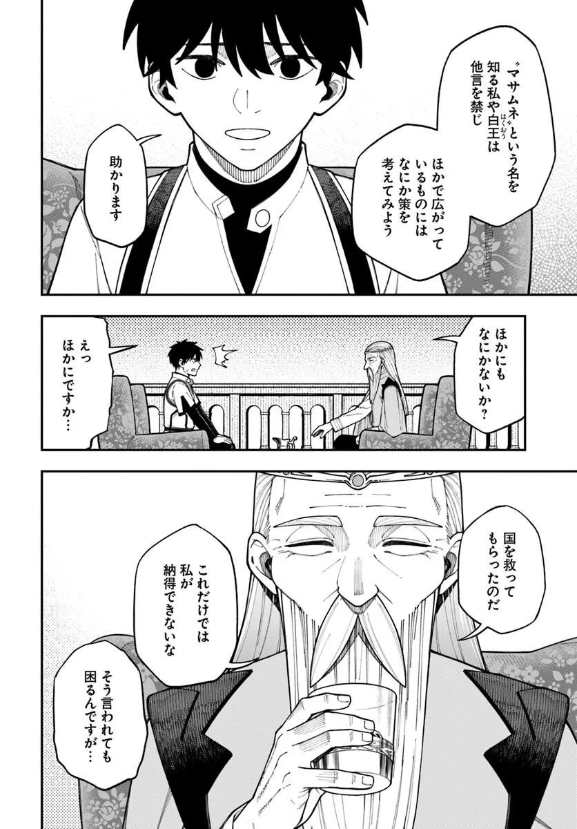 NITO NO TAIDANA ISEKAI SHOUKOUGUN: SAI JAKUSHOKU Chap 43.1 - Pic 10