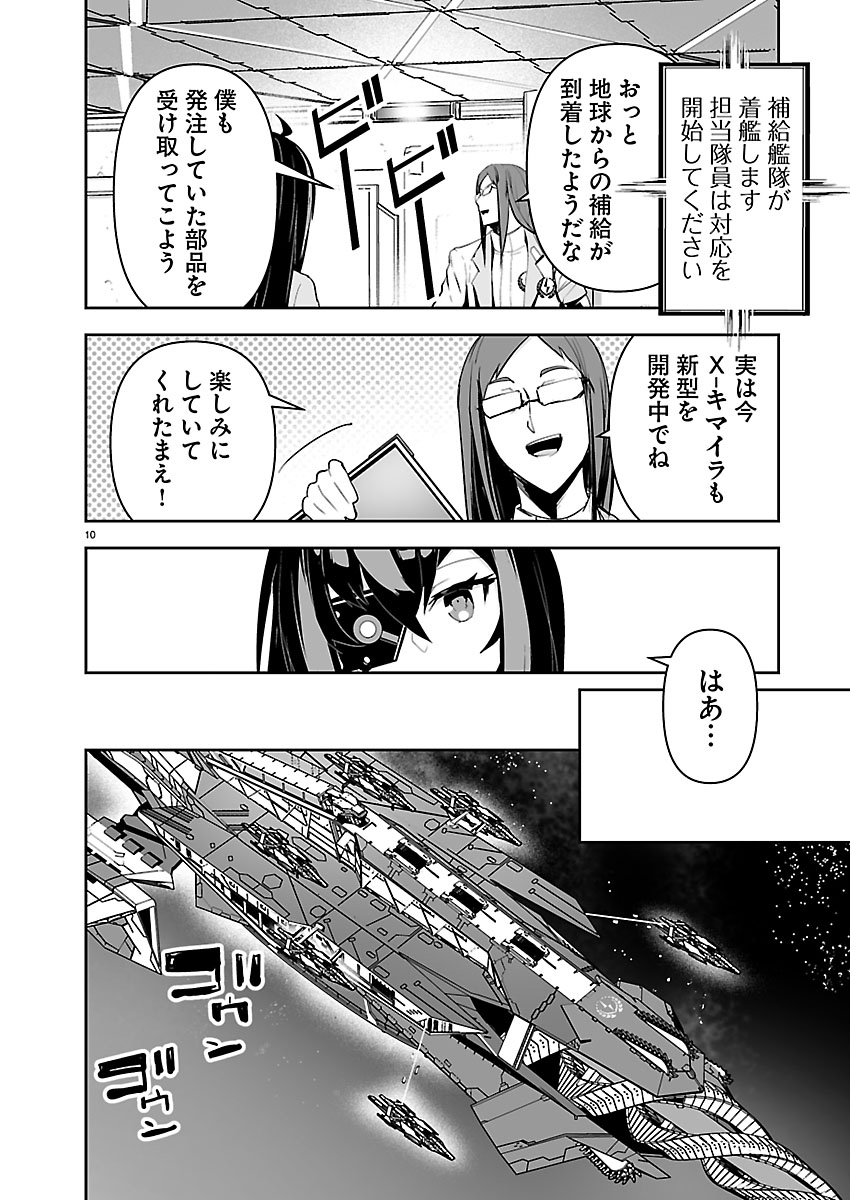 GODZILLA GALAXY ODYSSEY Chapter 29 page 10 - nihonkuni.com