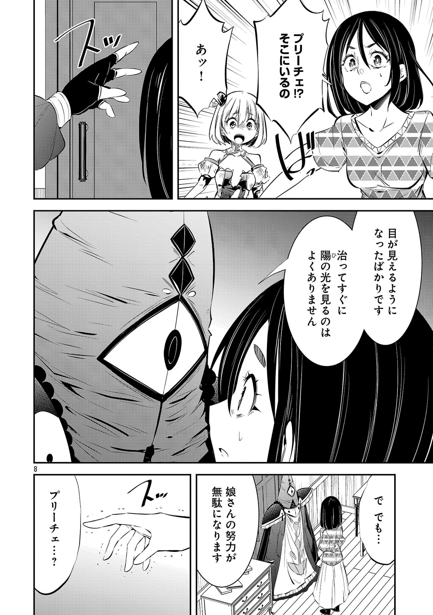 MOU YAMETE KAIFUKU SHINAIDE KENJA-SAMA! Chap 29 - Pic 10