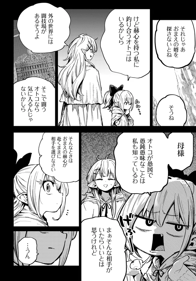SAIJAKU TO YOBARETA KENTOUSHI NO GAME CHISHIKI MUSOU: JOSONDANPI SEKAI NO COLOSSEUM DE NARIAGARU Chapter 4 page 10 - nihonkuni.com