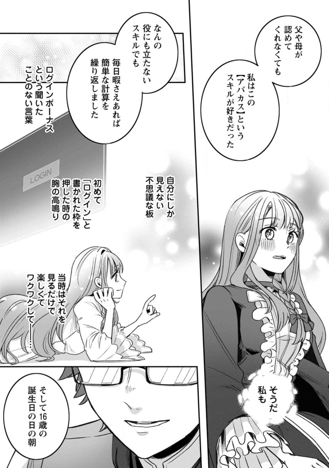 YAKUTATAZU SKILL [LOGIN BONUS] DE SUTERARETA REIJOU GA, HONTOU NO SHIAWASE WO TSUKAMU MADE Chap 17.2 - Pic 10