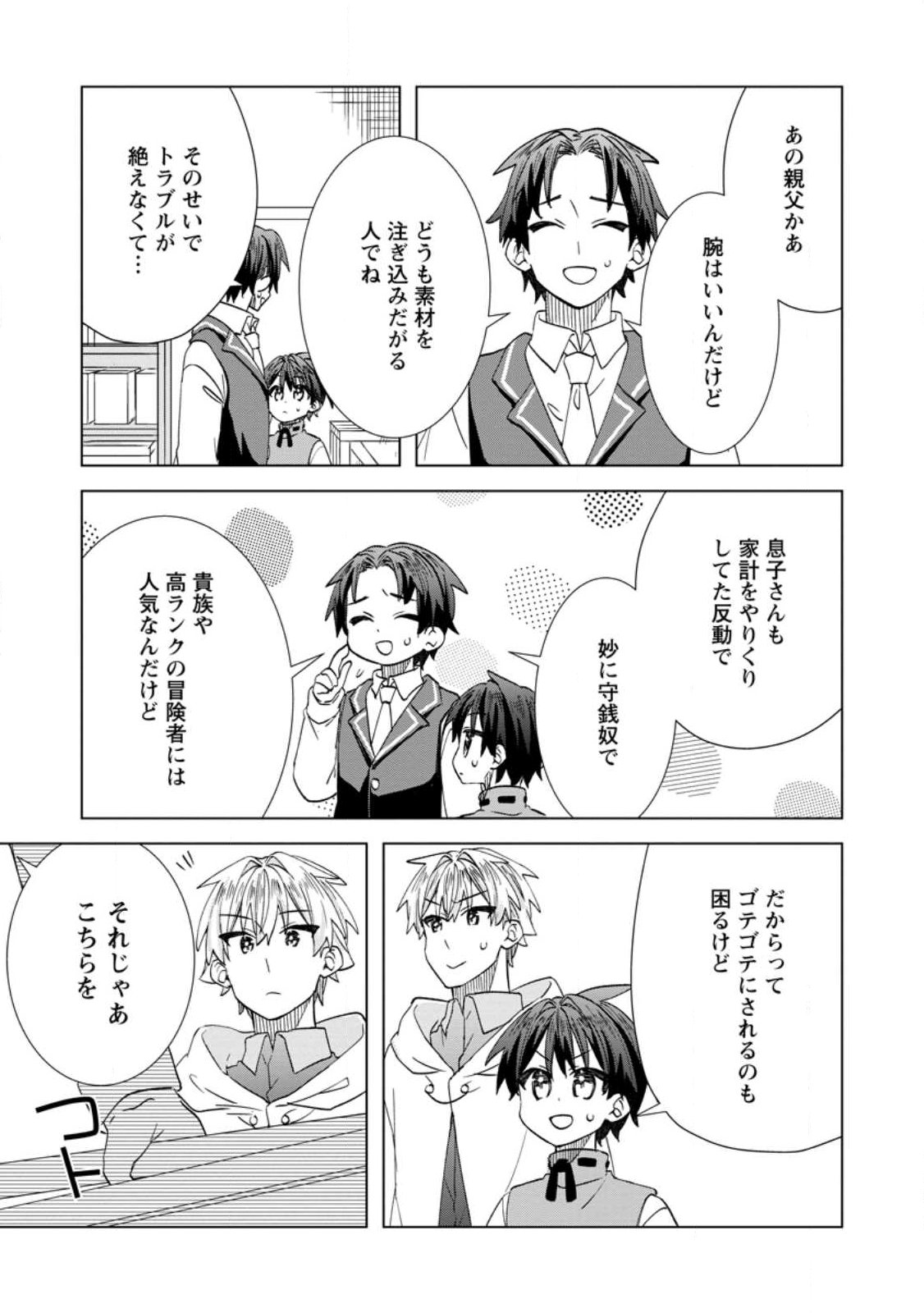 REITO NO YURUI TENSEI SEIKATSU Chapter 21.2 page 10 - nihonkuni.com
