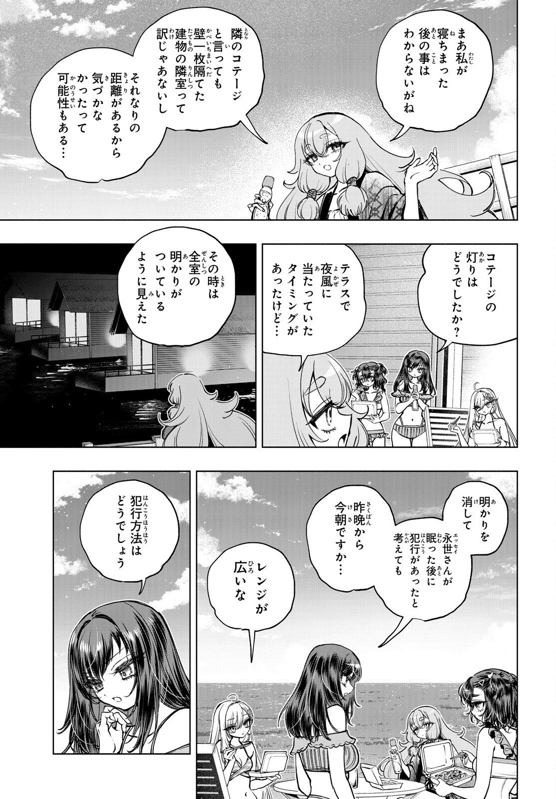 SHIBOU YUUGI DE MESHI WO KUU. Chap 35 - Pic 6