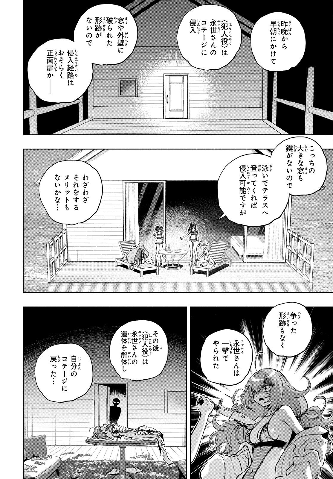 SHIBOU YUUGI DE MESHI WO KUU. Chap 35 - Pic 7