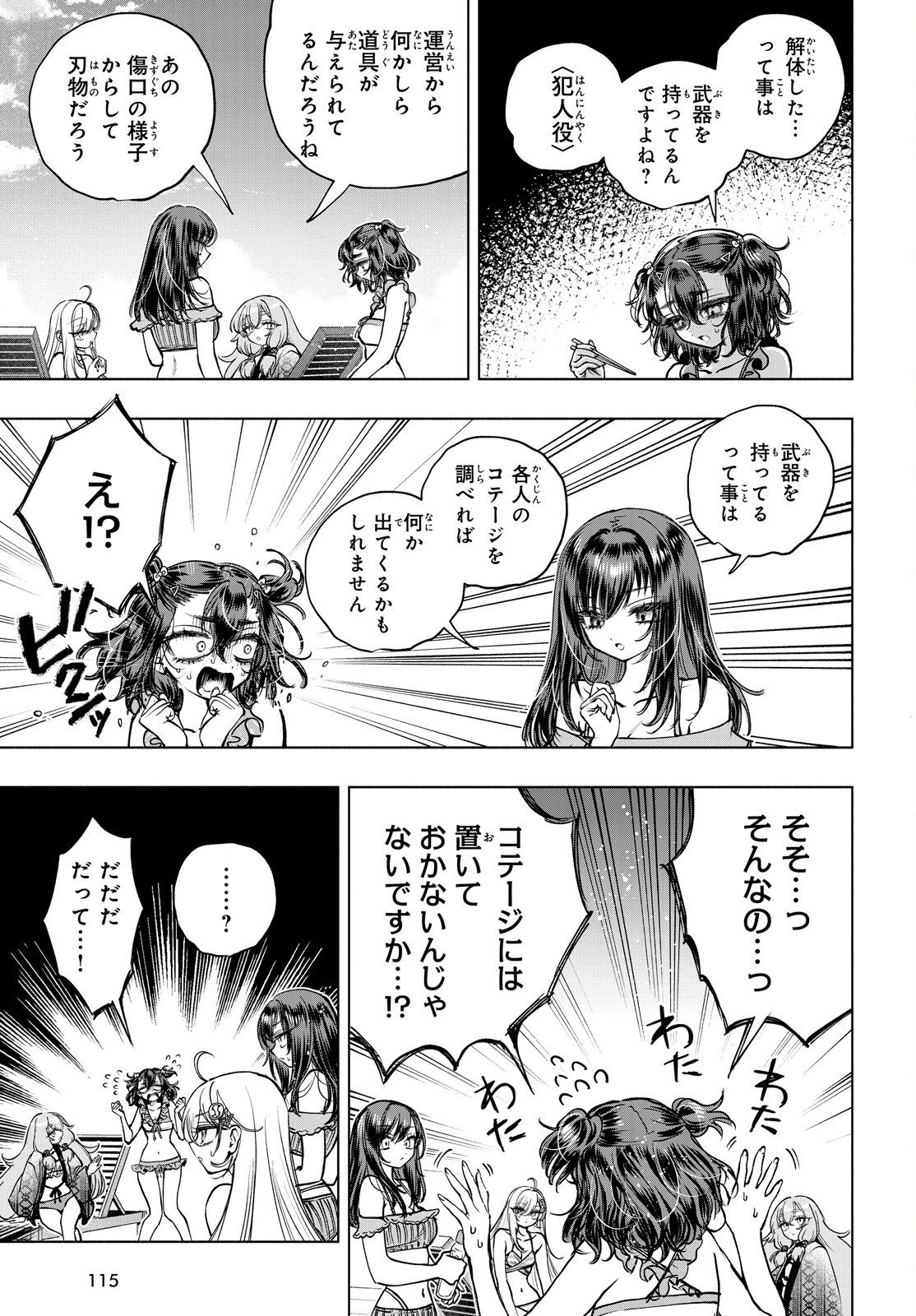 SHIBOU YUUGI DE MESHI WO KUU. Chap 35 - Pic 8