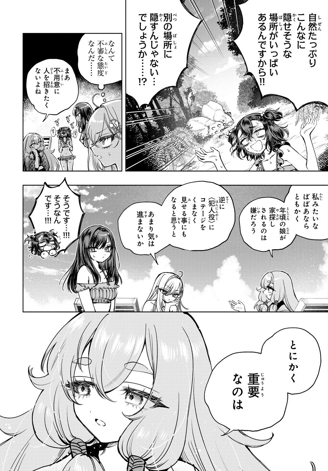 SHIBOU YUUGI DE MESHI WO KUU. Chap 35 - Pic 9