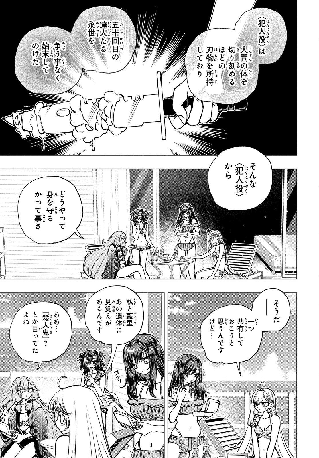 SHIBOU YUUGI DE MESHI WO KUU. Chap 35 - Pic 10