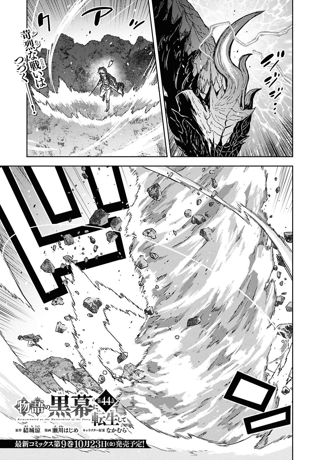 REINCARNATED AS THE MASTERMIND OF THE STORY - RAW Chapter 44 page 1 - nihonkuni.com