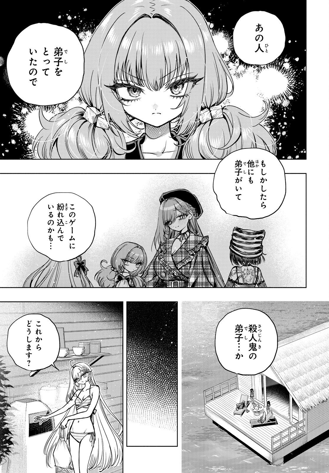 SHIBOU YUUGI DE MESHI WO KUU. Chap 35 - Pic 12