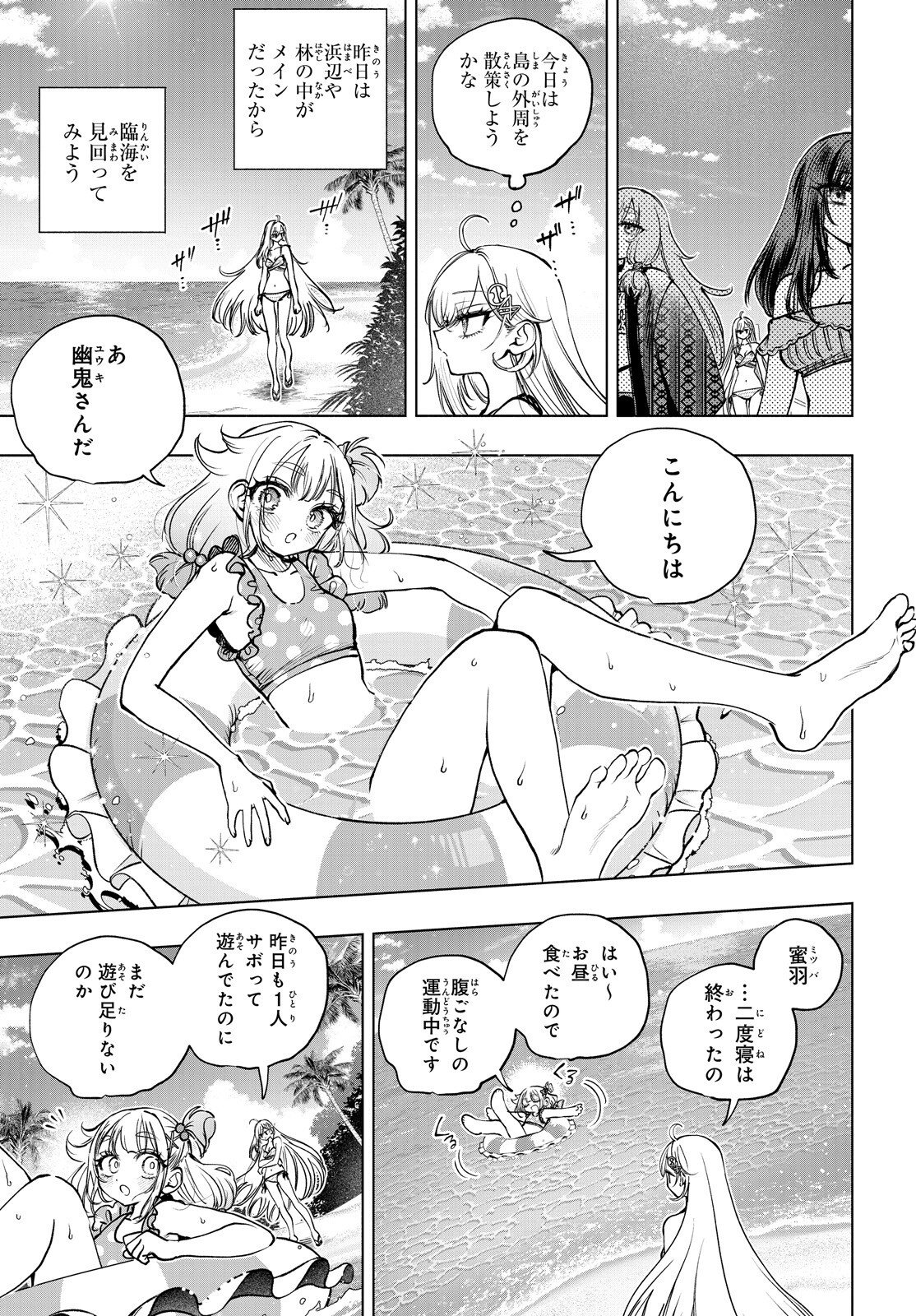 SHIBOU YUUGI DE MESHI WO KUU. Chap 35 - Pic 14
