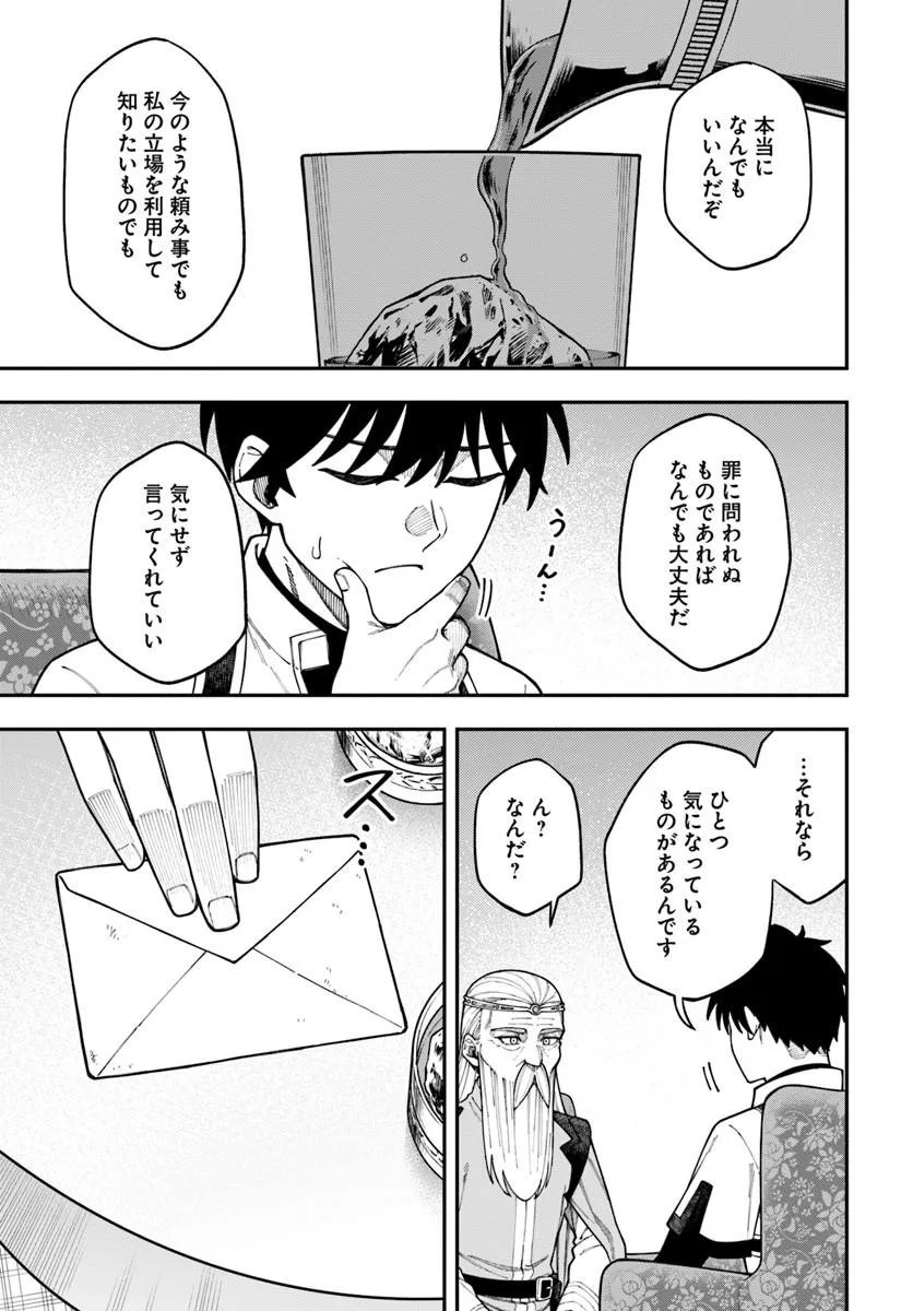 NITO NO TAIDANA ISEKAI SHOUKOUGUN: SAI JAKUSHOKU Chap 43.1 - Pic 11