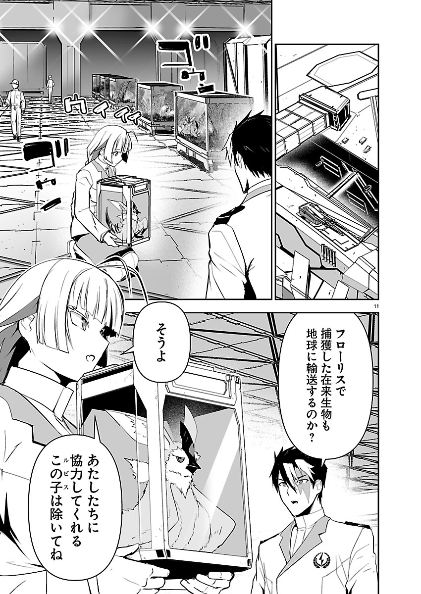 GODZILLA GALAXY ODYSSEY Chapter 29 page 11 - nihonkuni.com