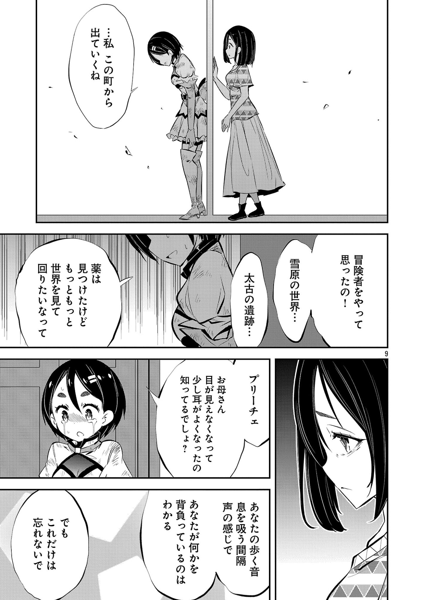 MOU YAMETE KAIFUKU SHINAIDE KENJA-SAMA! Chap 29 - Pic 11