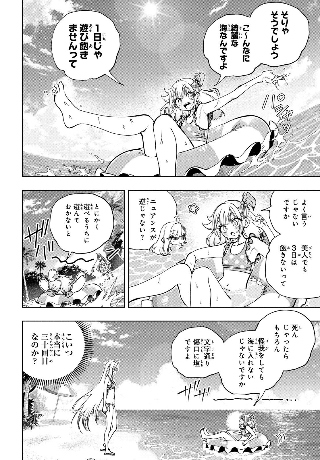 SHIBOU YUUGI DE MESHI WO KUU. Chap 35 - Pic 15