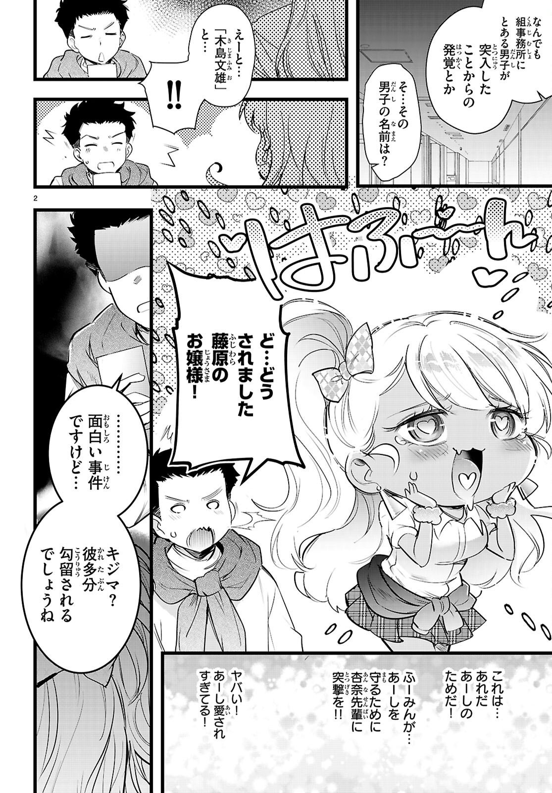 CONFINEMENT KING Chapter 35 page 2 - nihonkuni.com