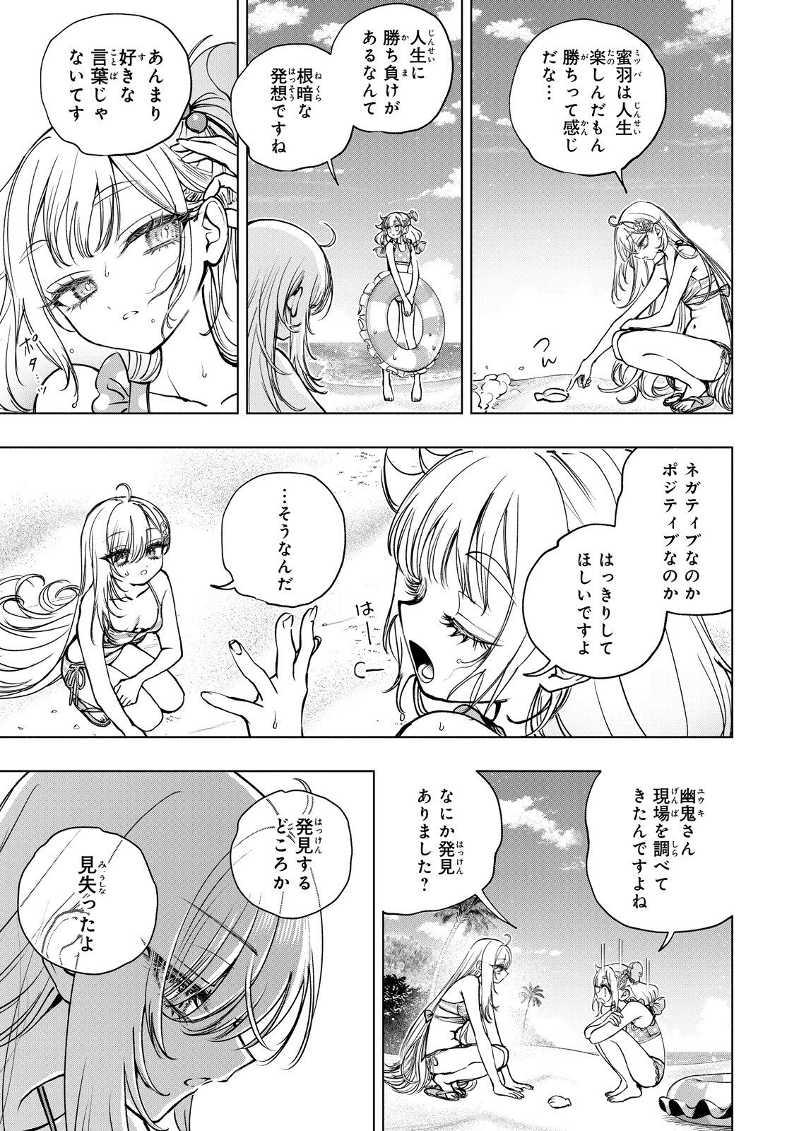 SHIBOU YUUGI DE MESHI WO KUU. Chap 35 - Pic 16