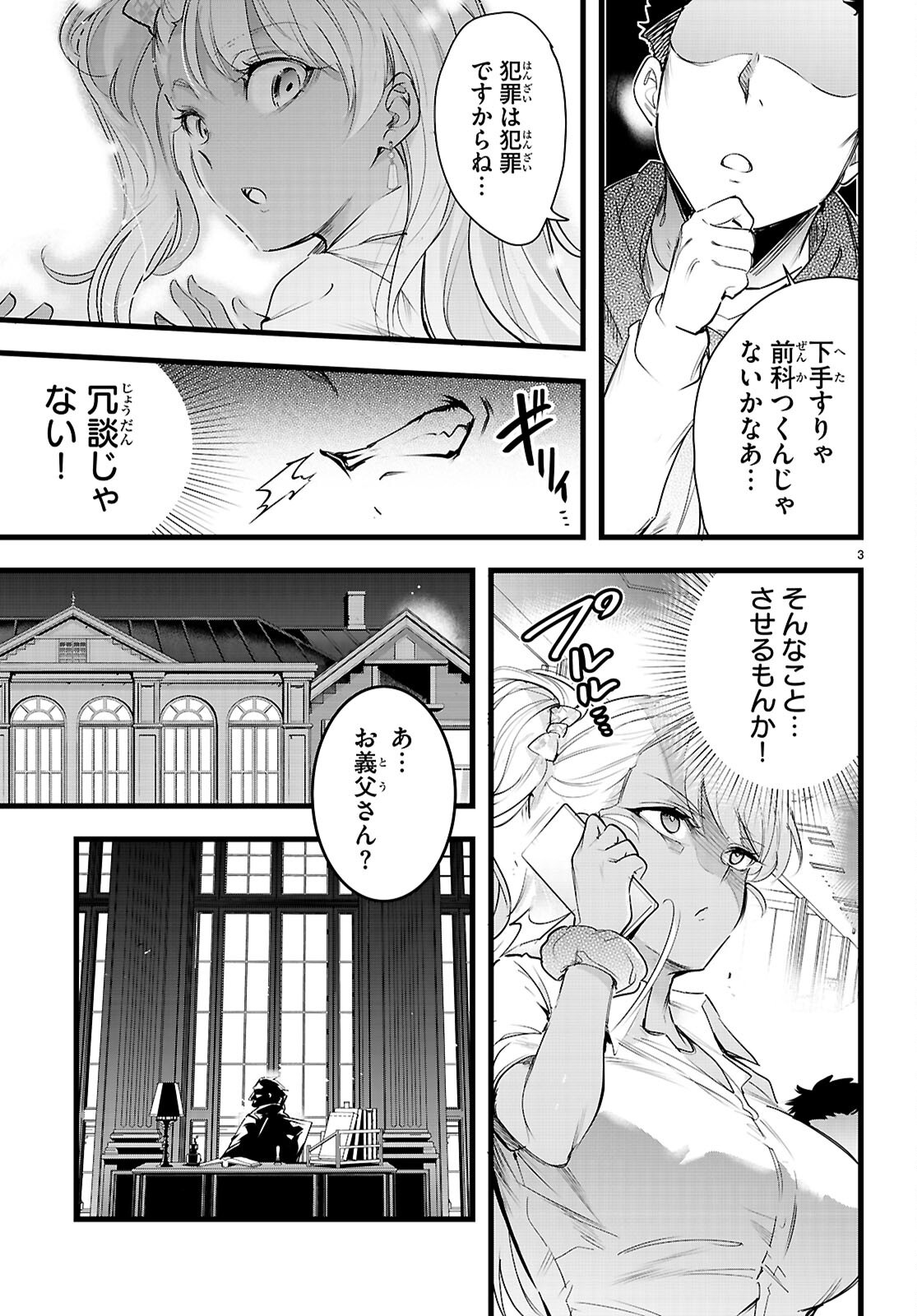 CONFINEMENT KING Chapter 35 page 3 - nihonkuni.com