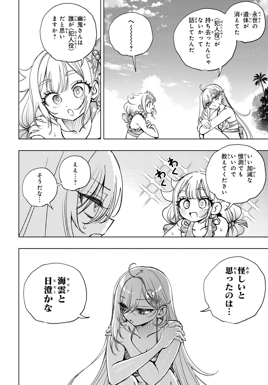 SHIBOU YUUGI DE MESHI WO KUU. Chap 35 - Pic 17