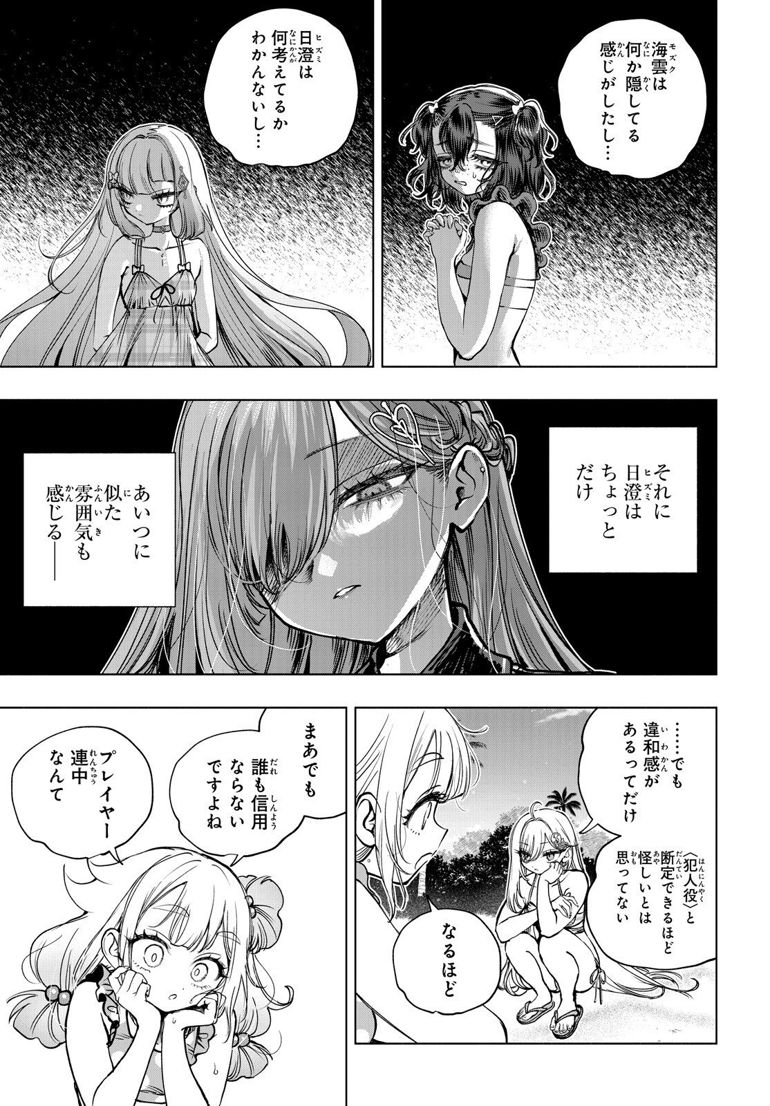 SHIBOU YUUGI DE MESHI WO KUU. Chap 35 - Pic 18