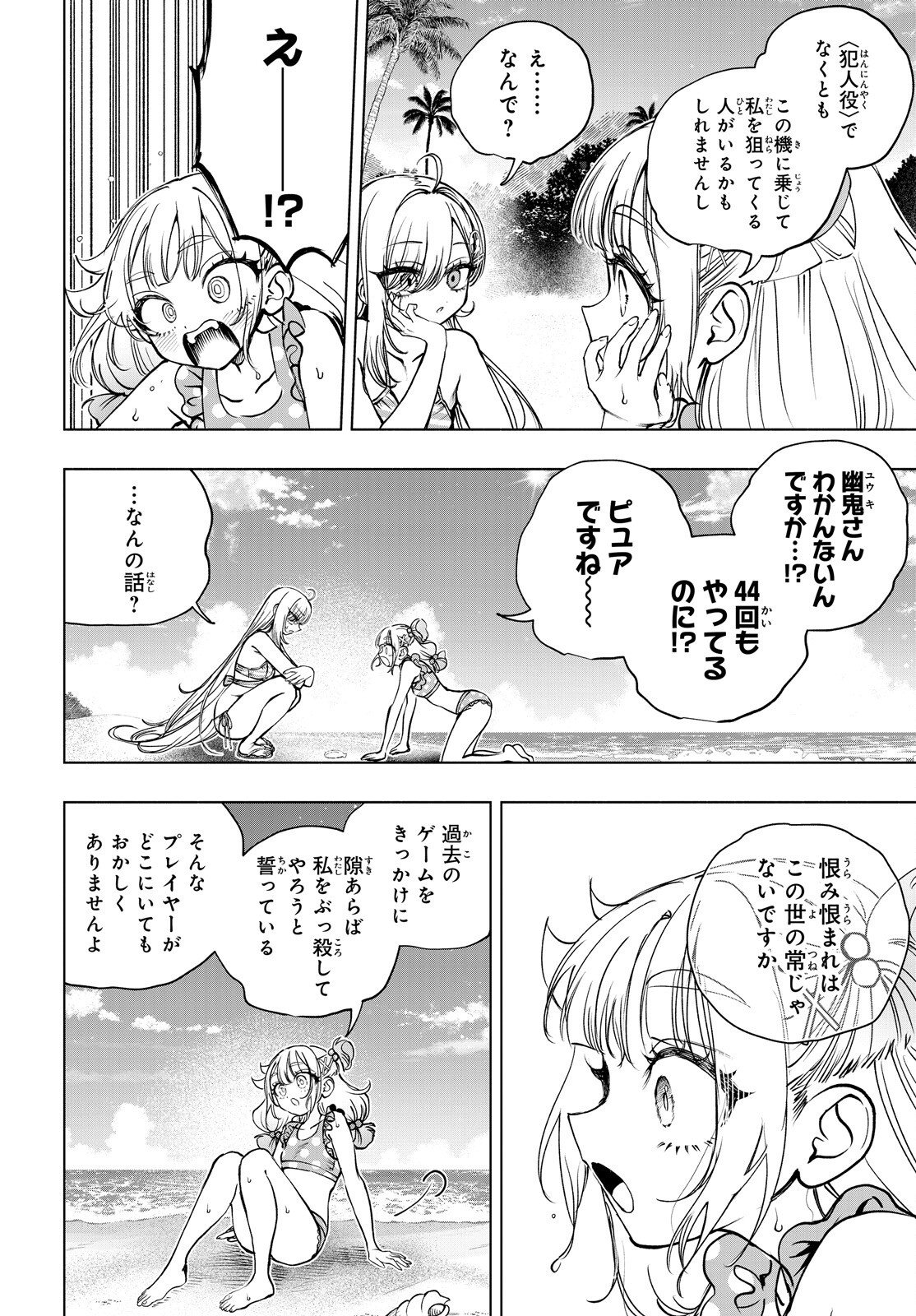 SHIBOU YUUGI DE MESHI WO KUU. Chap 35 - Pic 19