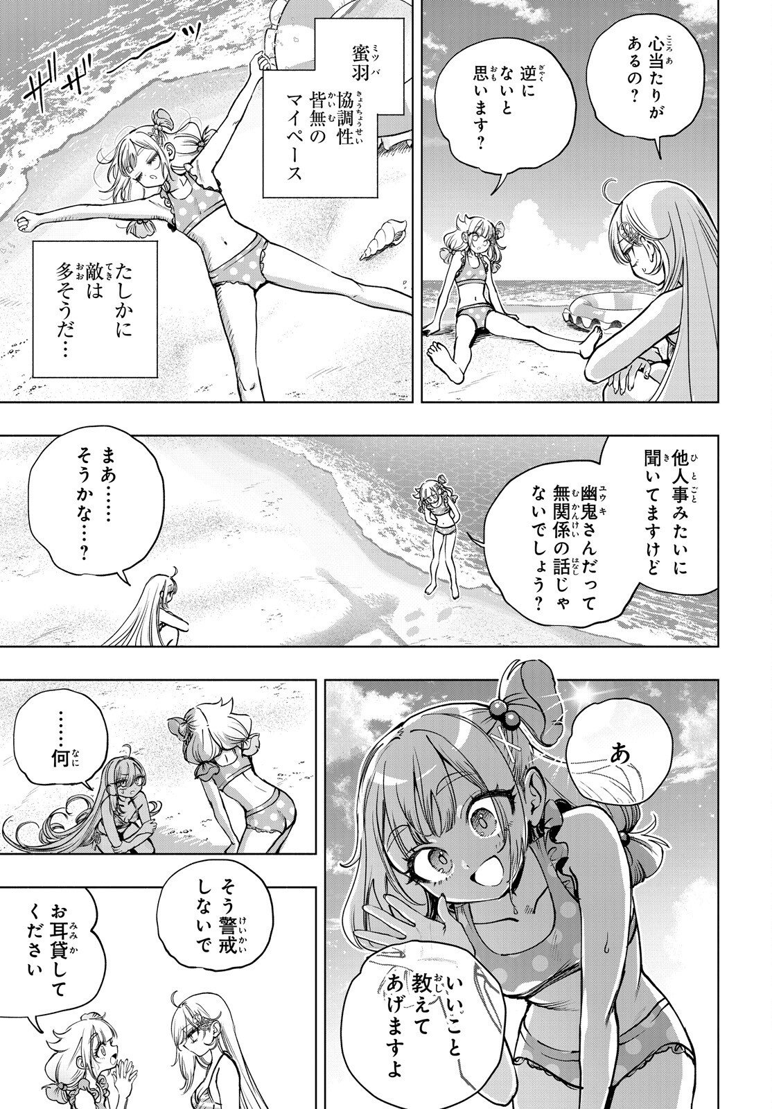 SHIBOU YUUGI DE MESHI WO KUU. Chap 35 - Pic 20