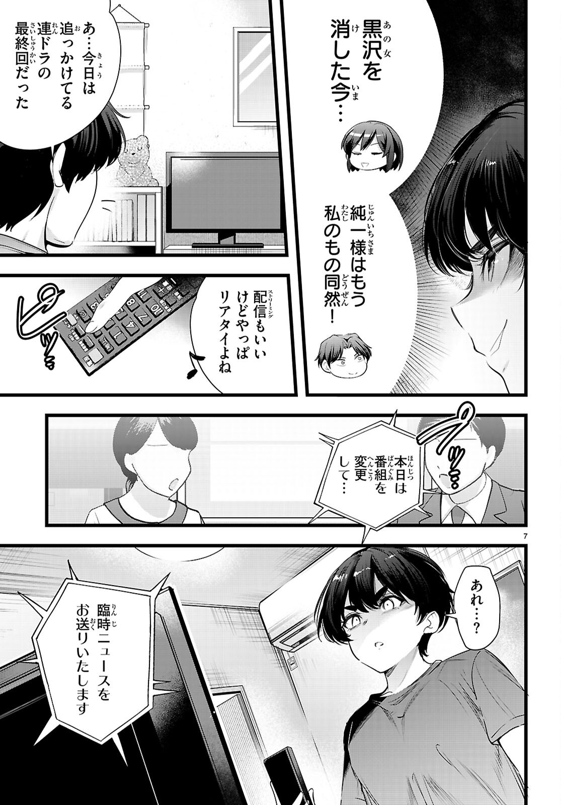CONFINEMENT KING Chapter 35 page 7 - nihonkuni.com