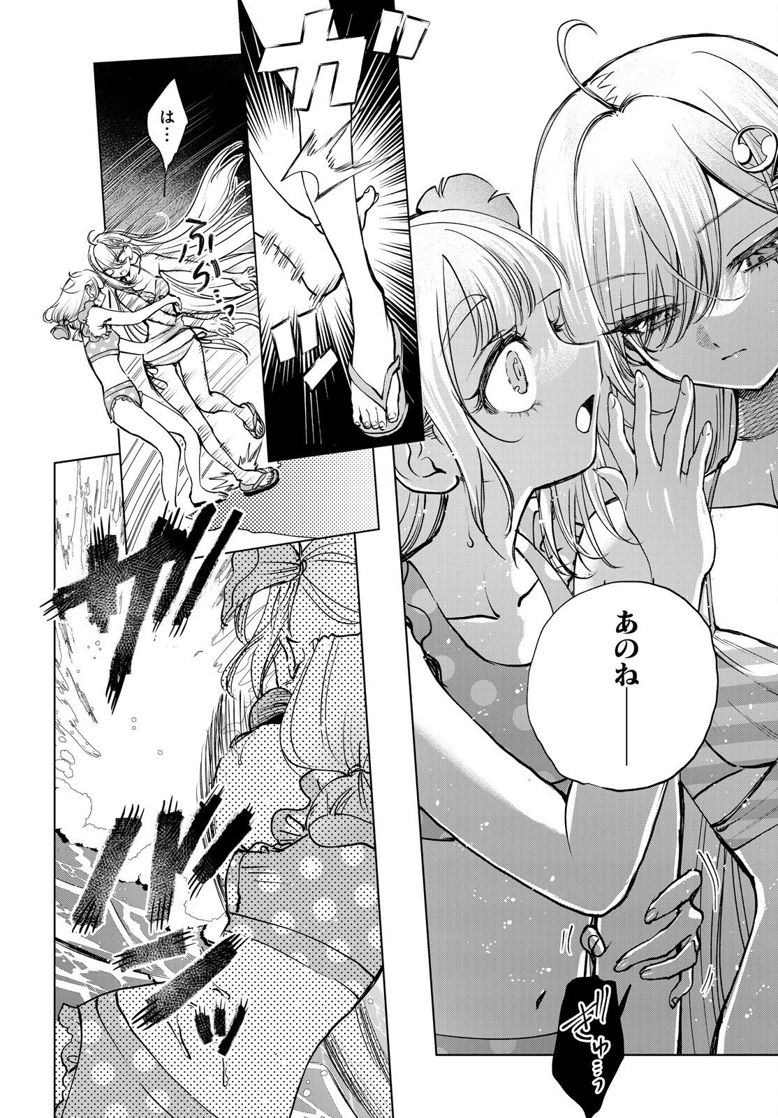 SHIBOU YUUGI DE MESHI WO KUU. Chap 35 - Pic 21
