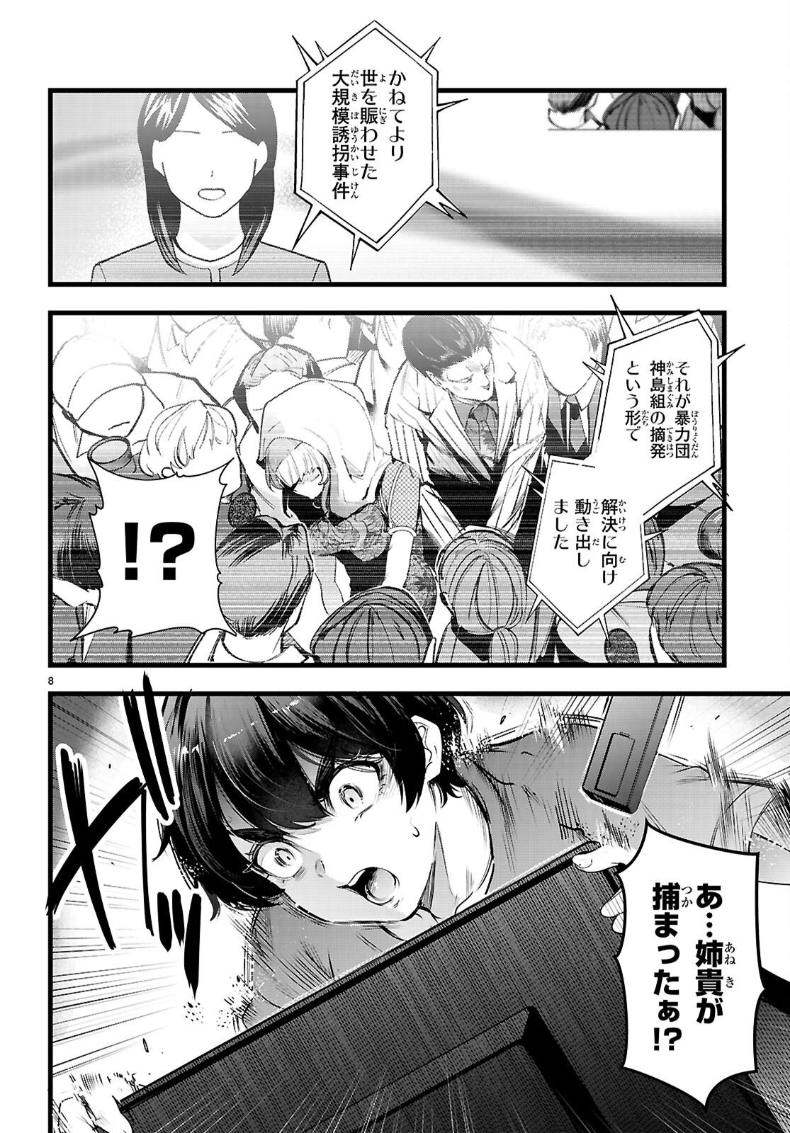 CONFINEMENT KING Chapter 35 page 8 - nihonkuni.com
