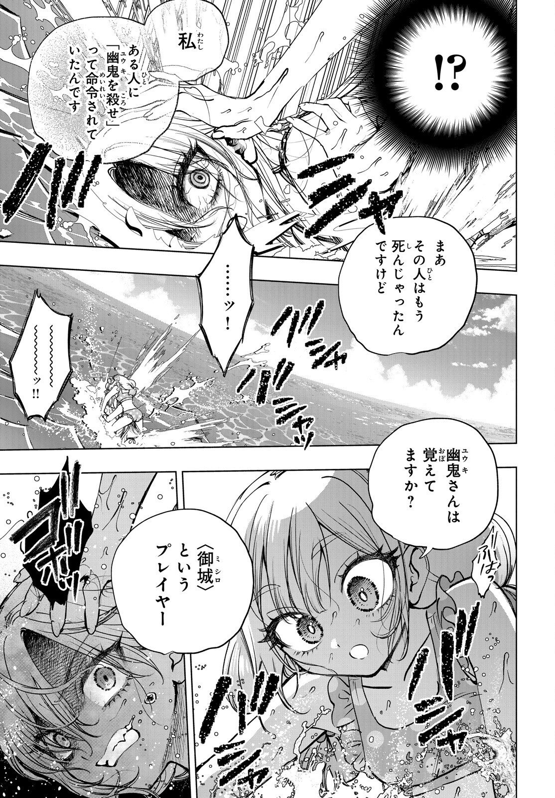 SHIBOU YUUGI DE MESHI WO KUU. Chap 35 - Pic 22