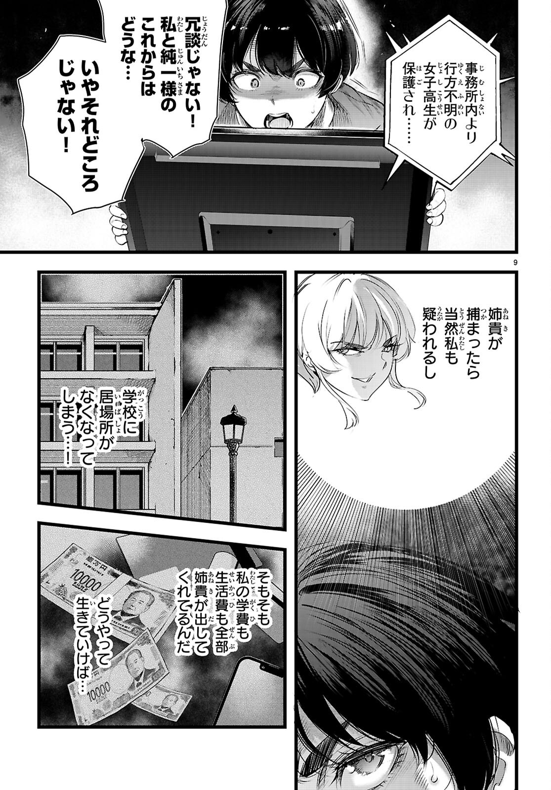 CONFINEMENT KING Chapter 35 page 9 - nihonkuni.com