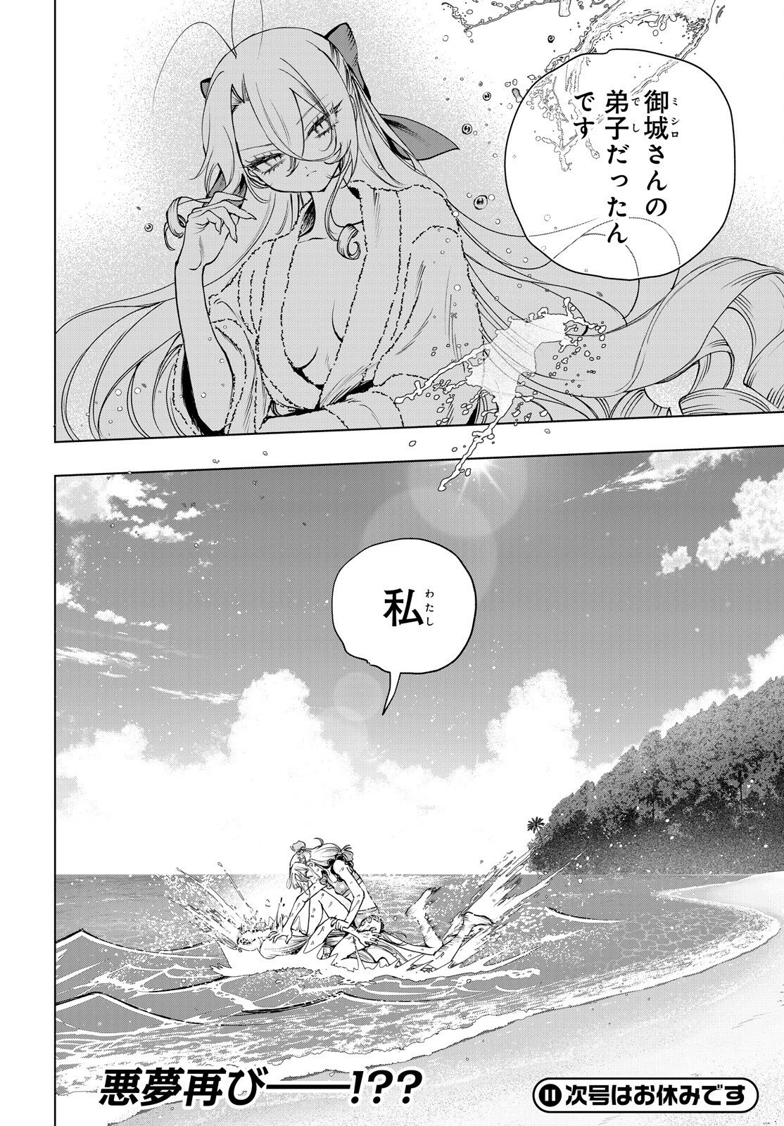 SHIBOU YUUGI DE MESHI WO KUU. Chap 35 - Pic 23