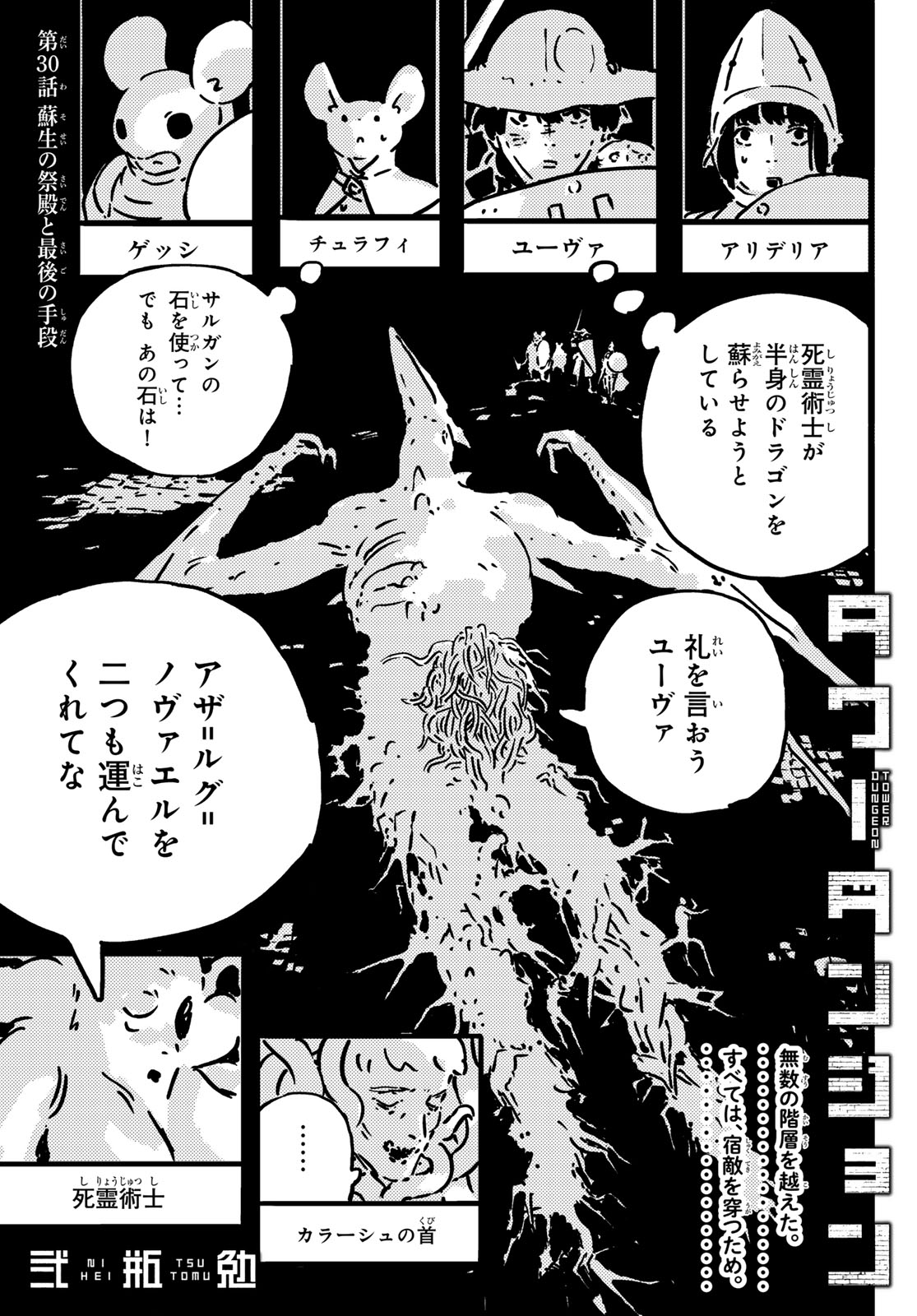 TOWER DUNGEON Chap 30 - Pic 1