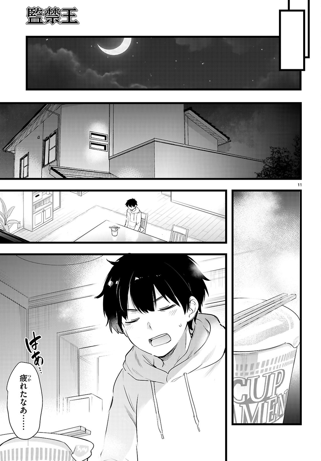 CONFINEMENT KING Chapter 35 page 11 - nihonkuni.com
