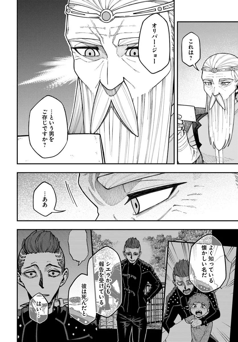 NITO NO TAIDANA ISEKAI SHOUKOUGUN: SAI JAKUSHOKU Chap 43.1 - Pic 12