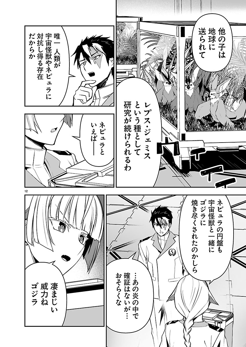 GODZILLA GALAXY ODYSSEY Chapter 29 page 12 - nihonkuni.com