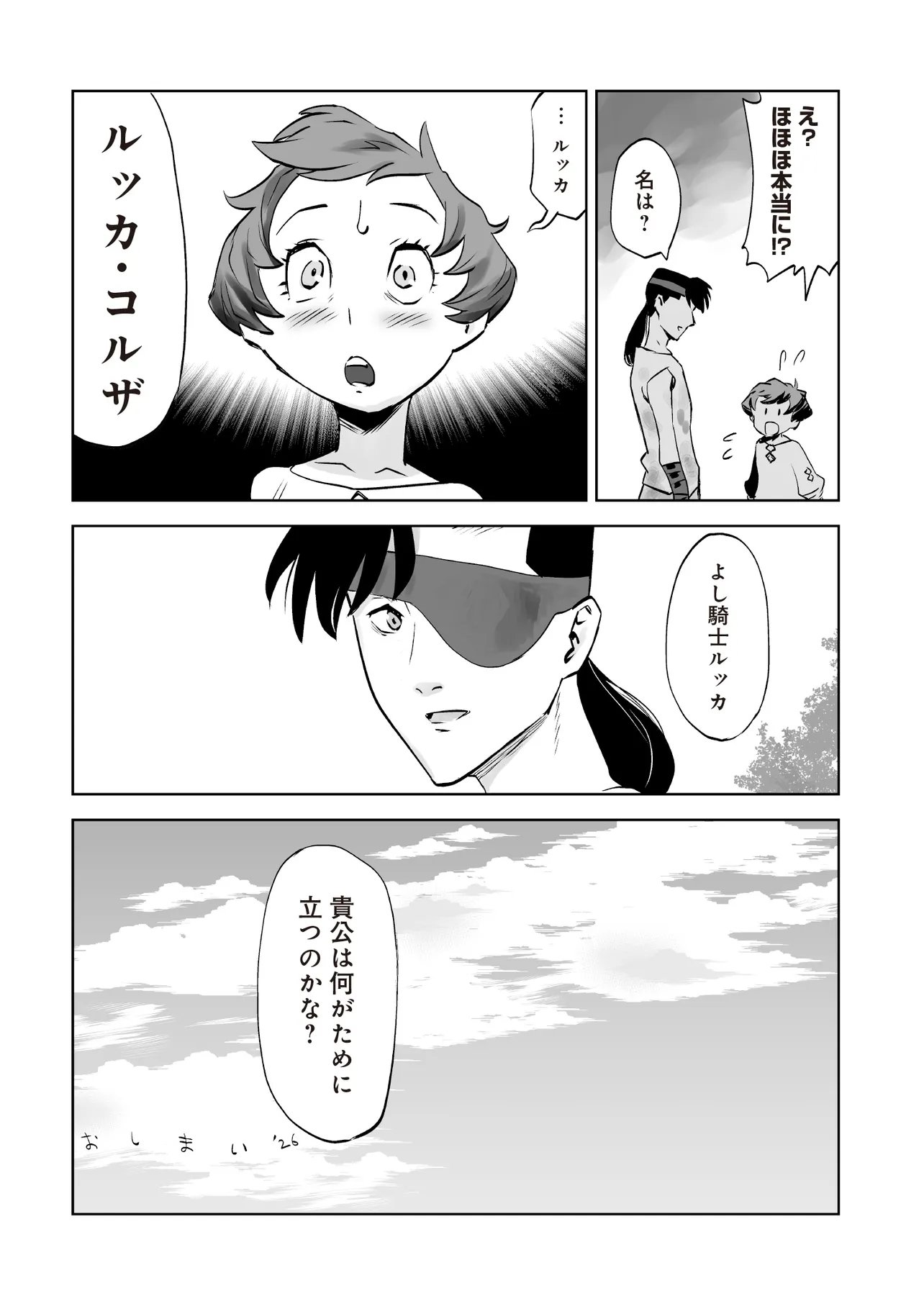 NANI GA TAME NI KISHI WA TATSU Chap 11.3 - Pic 12