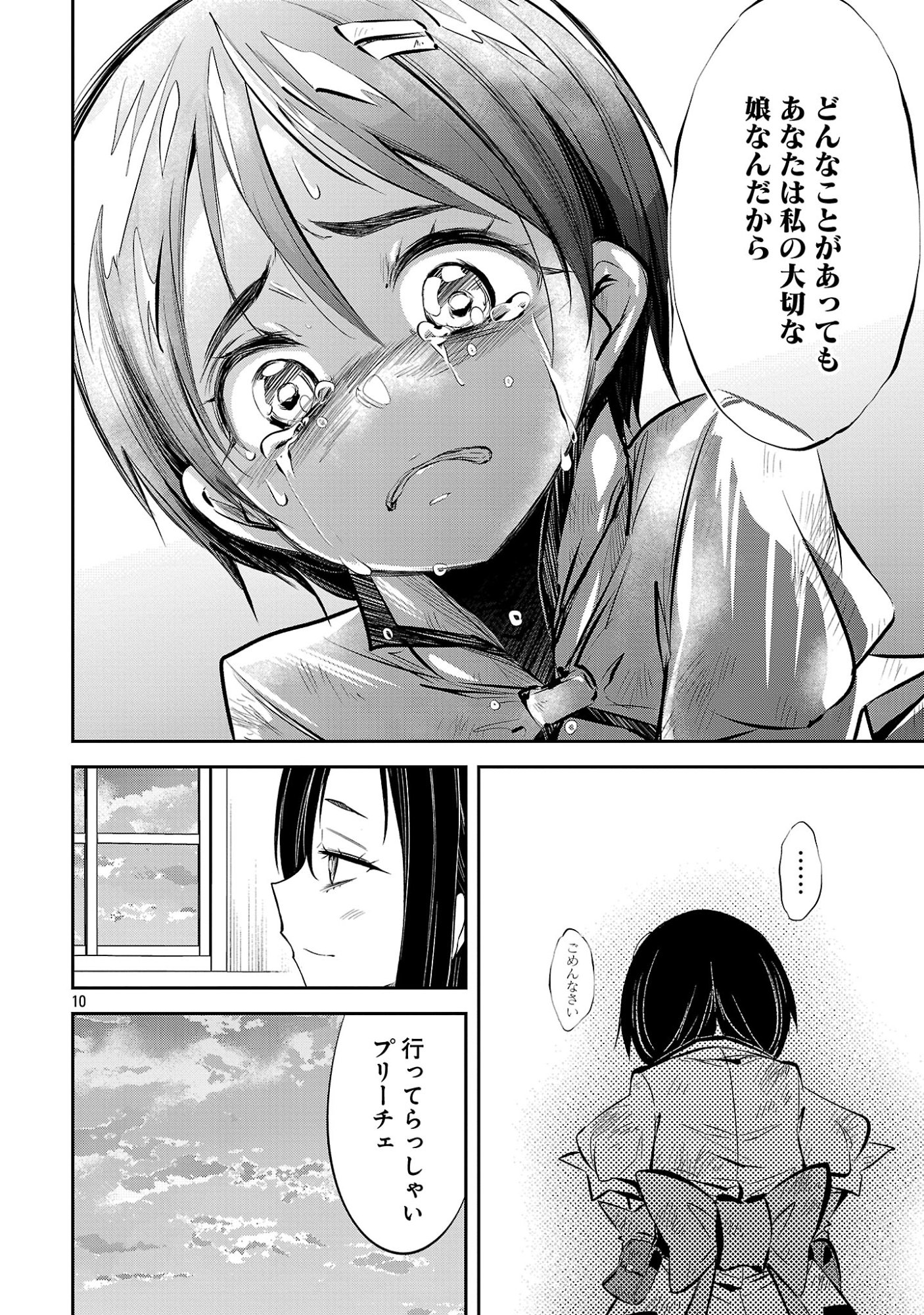 MOU YAMETE KAIFUKU SHINAIDE KENJA-SAMA! Chap 29 - Pic 12
