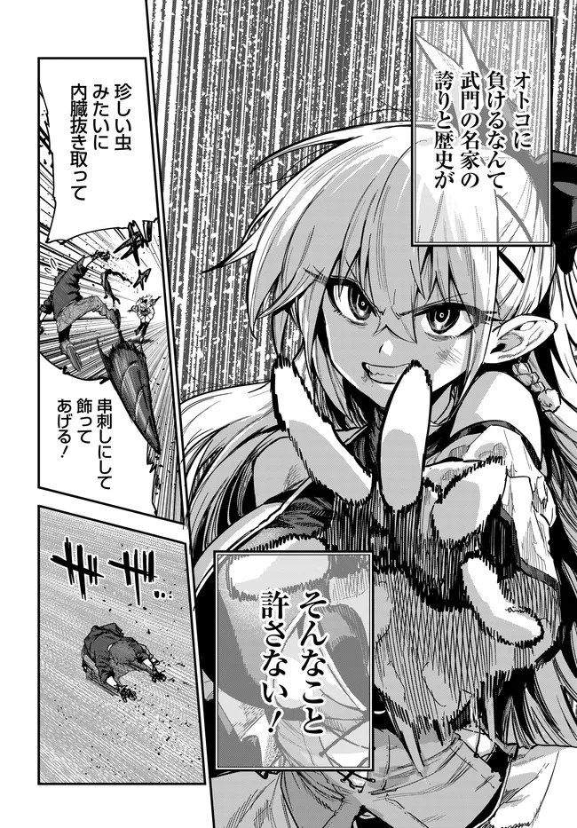 SAIJAKU TO YOBARETA KENTOUSHI NO GAME CHISHIKI MUSOU: JOSONDANPI SEKAI NO COLOSSEUM DE NARIAGARU Chapter 4 page 12 - nihonkuni.com