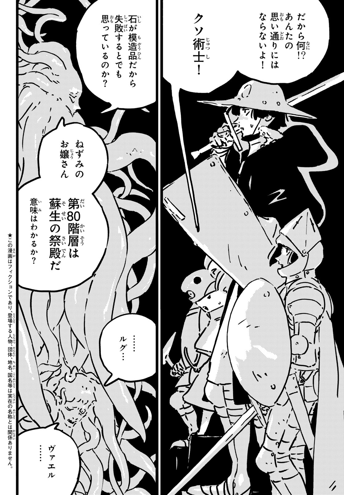 TOWER DUNGEON Chap 30 - Pic 2