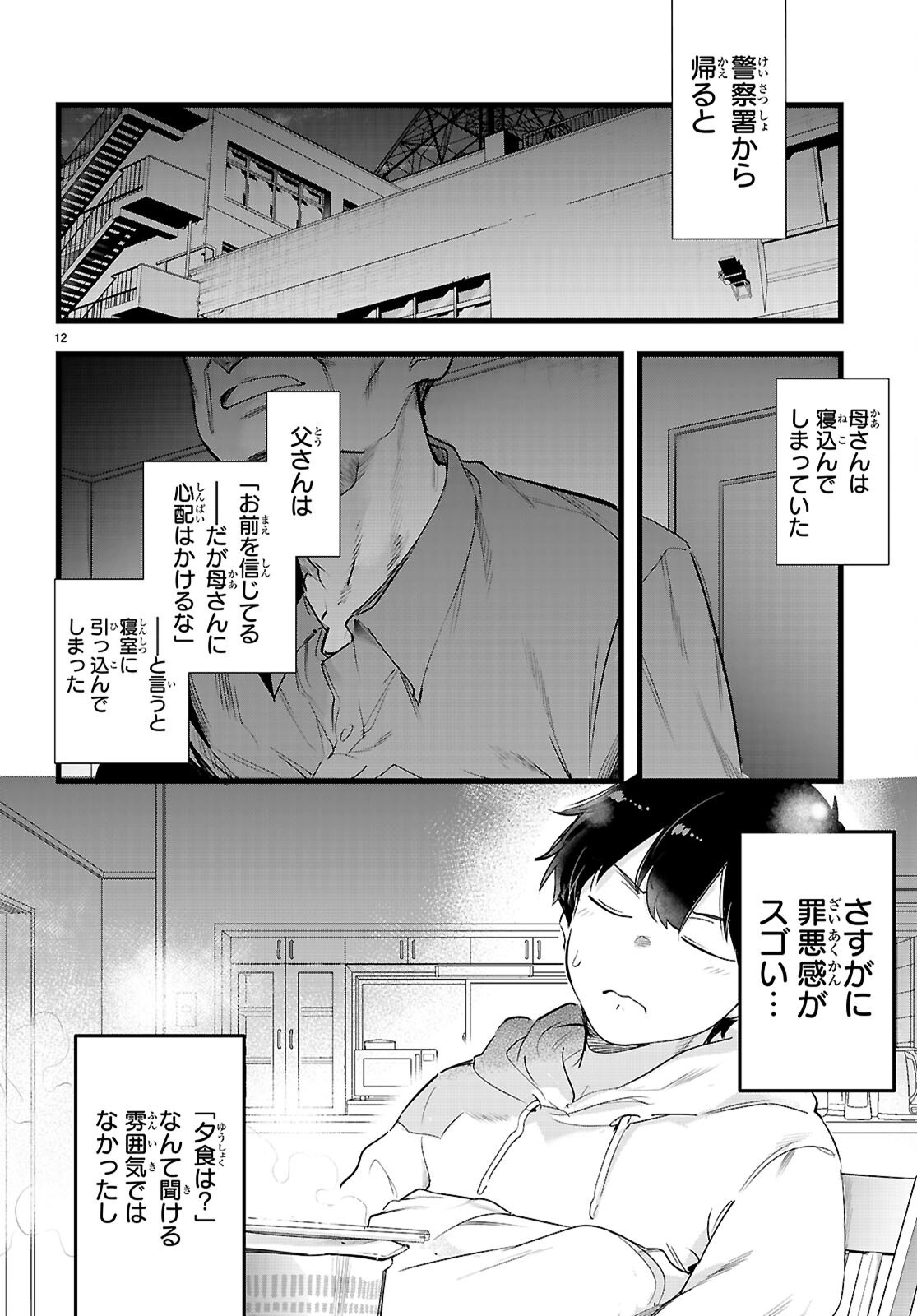 CONFINEMENT KING Chapter 35 page 12 - nihonkuni.com