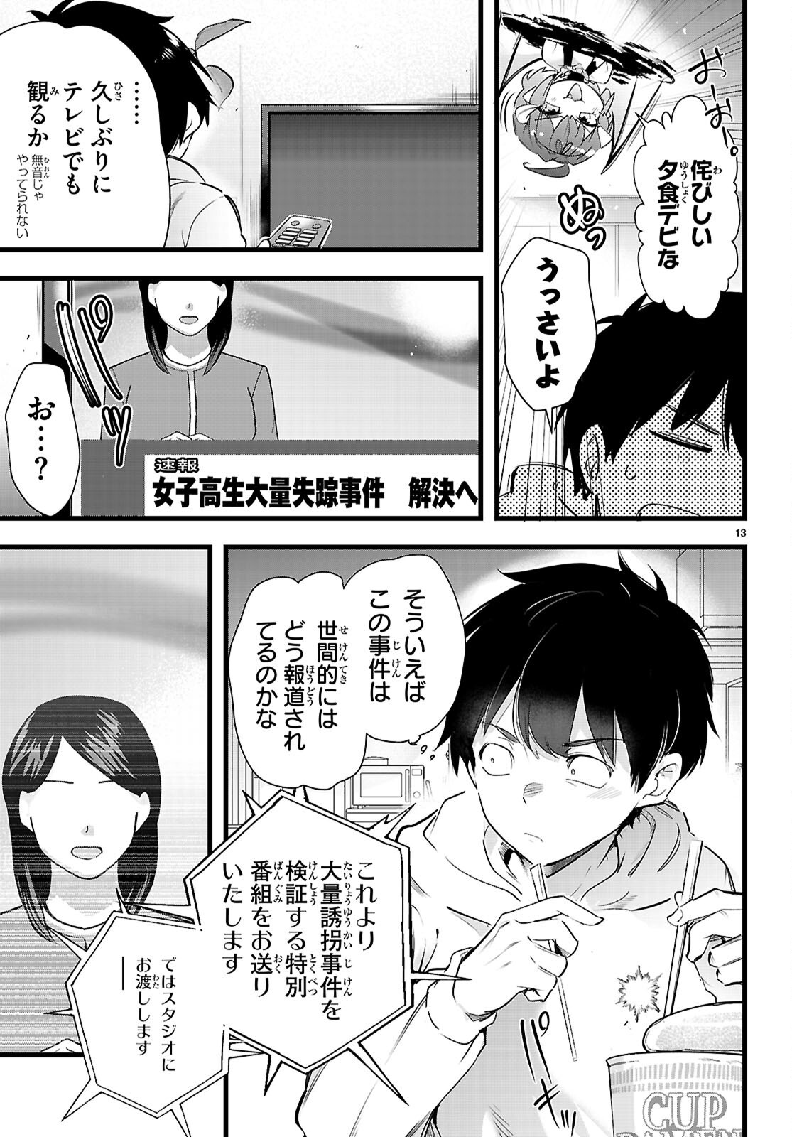 CONFINEMENT KING Chapter 35 page 13 - nihonkuni.com