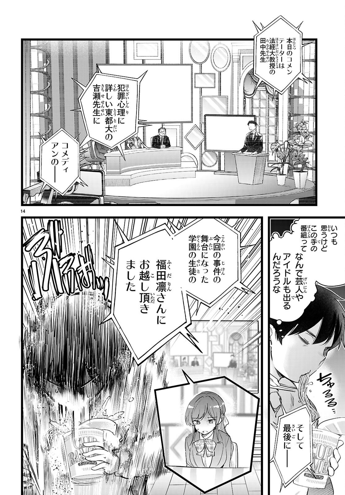 CONFINEMENT KING Chapter 35 page 14 - nihonkuni.com