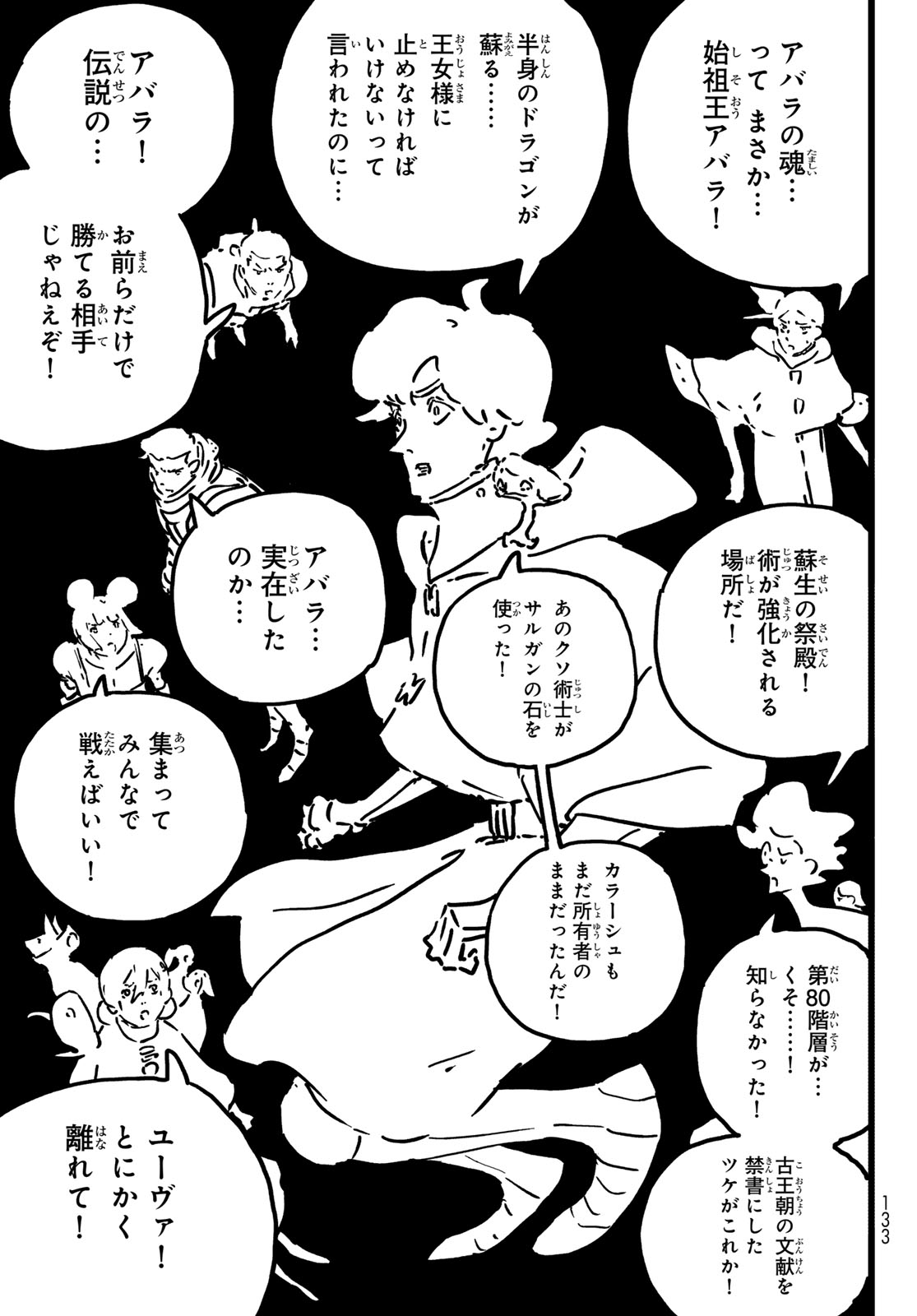 TOWER DUNGEON Chap 30 - Pic 5