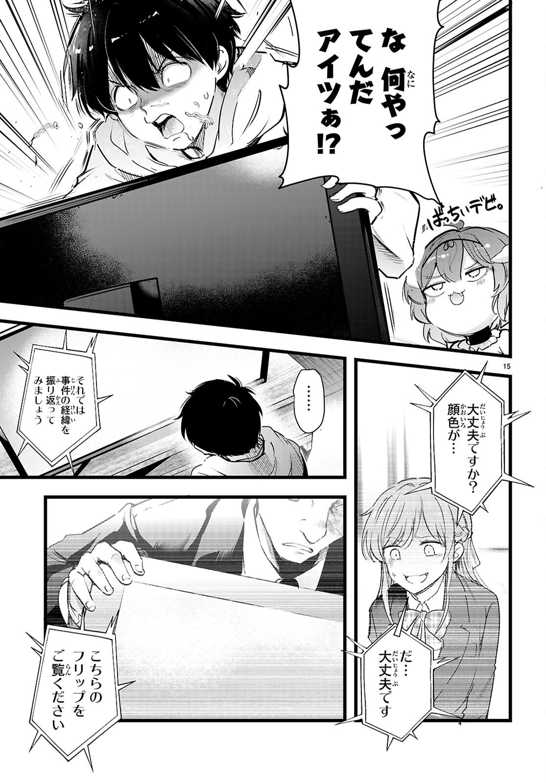 CONFINEMENT KING Chapter 35 page 15 - nihonkuni.com