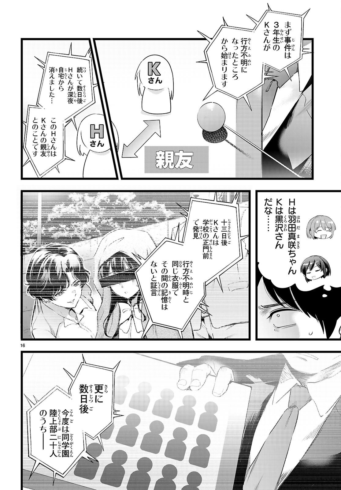 CONFINEMENT KING Chapter 35 page 16 - nihonkuni.com