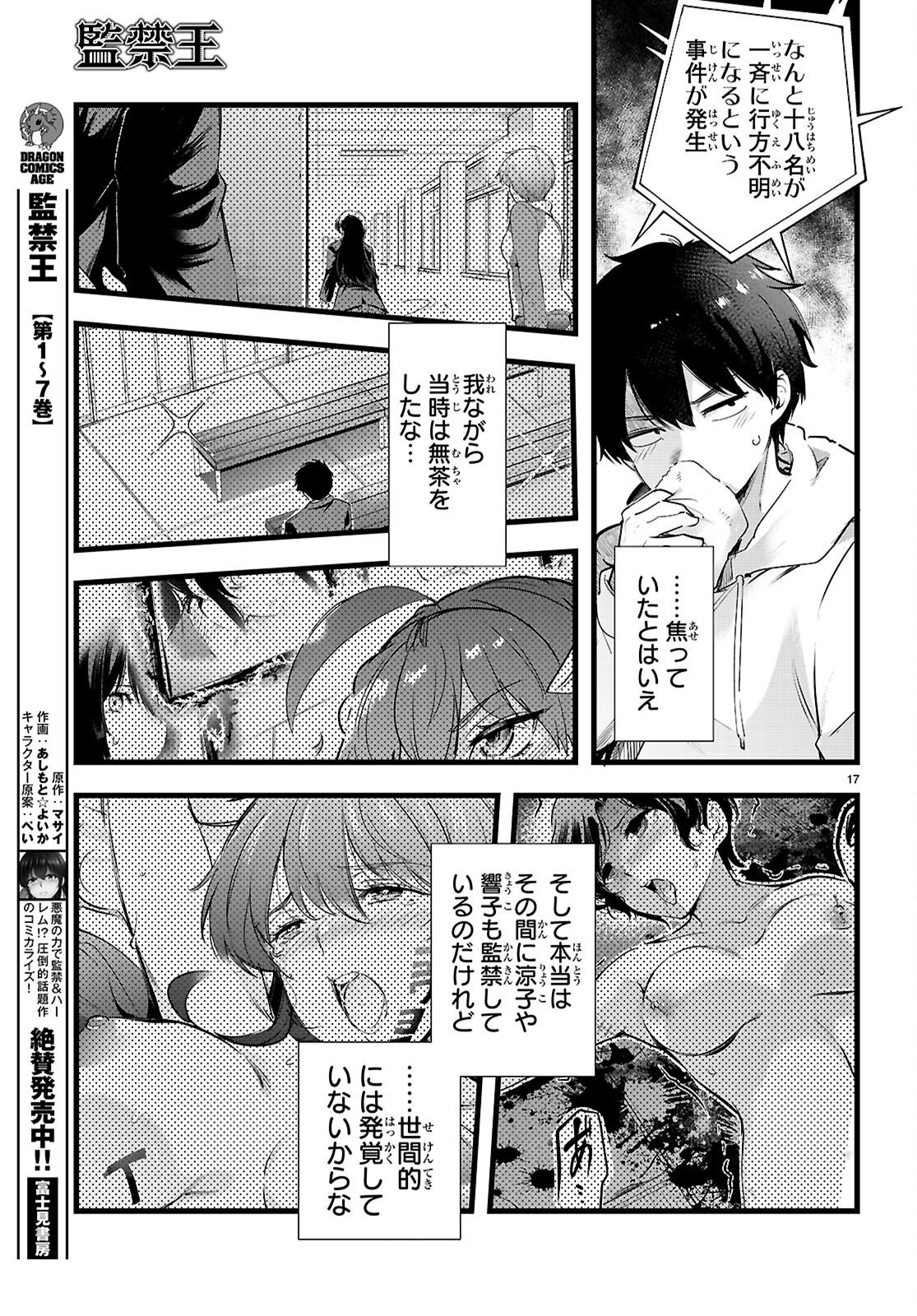 CONFINEMENT KING Chapter 35 page 17 - nihonkuni.com